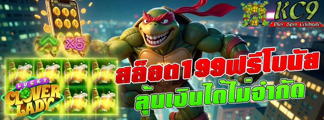 สล็อต199ฟรีโบนัส