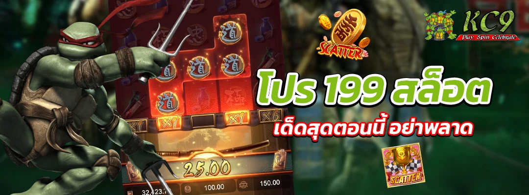 โปร199สล็อต