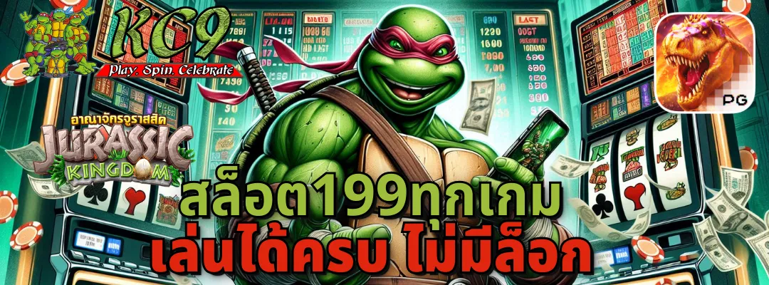 สล็อต199ทุกเกม