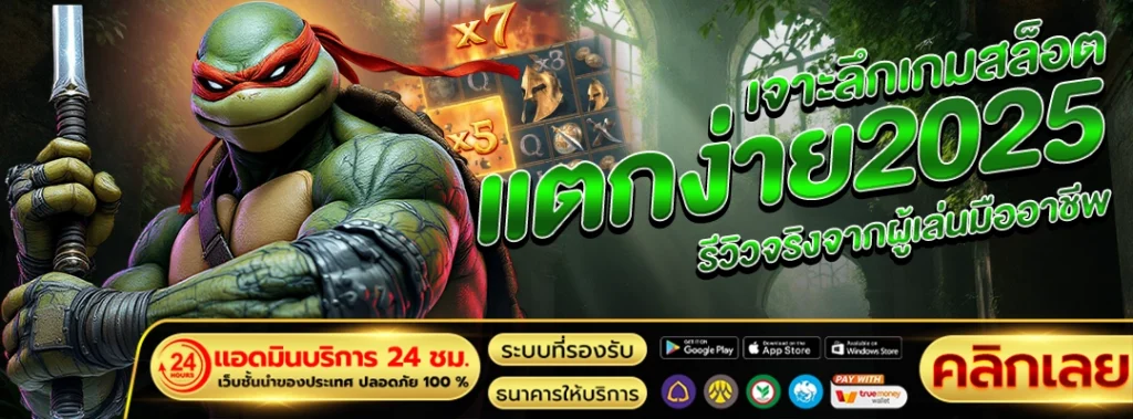 รีวิวเกมสล็อต