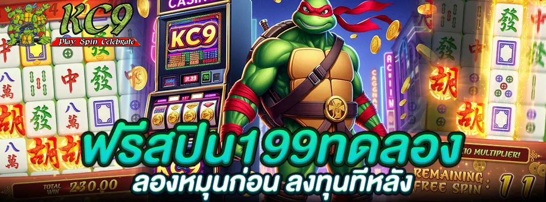 ฟรีสปิน199ทดลอง