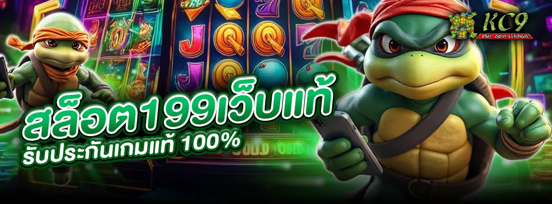 สล็อต199เว็บแท้